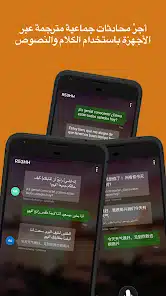 تنزيل برنامج مترجم مايكروسوفت Microsoft Translator للاندرويد والايفون 2025 اخر إصدار مجانا