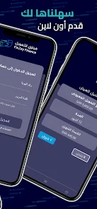 تحميل تطبيق فينزي للتمويل FinZey Finance للاندرويد والايفون 2025 اخر اصدار مجانا