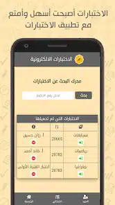 تحميل تطبيق الاختبارات الالكترونية E-exams للاندرويد والايفون 2025 اخر اصدار مجانا