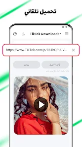 تحميل تطبيق AhaTik Downloader مهكر Apk لتحميل مقاطع تيك توك بدون علامة للاندرويد 2025 اخر اصدار مجانا