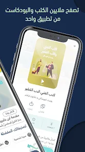 تنزيل تطبيق لمحة lamha Apk لملخصات الكتب و البودكاست للاندرويد والايفون 2025 اخر اصدار مجانا