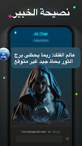 تحميل تطبيق AI ChatGPT AI Friend مهكر Apk للاندرويد والايفون 2025 اخر اصدار مجانا