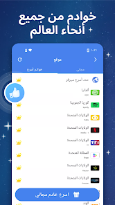 تحميل برنامج كاسر بروكسي للموبايل Vpn للاندرويد 2025 مجانا