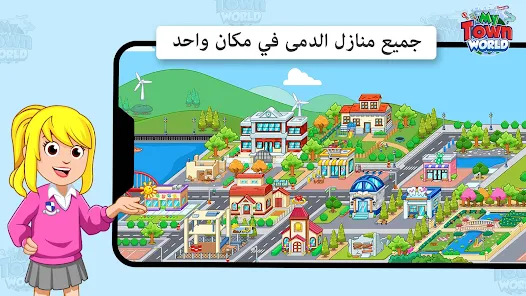 تحميل لعبة My Town World مهكرة Apk للاندرويد والايفون 2025 اخر اصدار مجانا