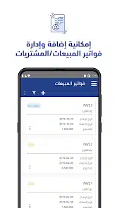 تحميل برنامج قيود Qoyod المحاسبي برنامج محاسبة سحابي للاندرويد والايفون 2025 أخر إصدار مجانا