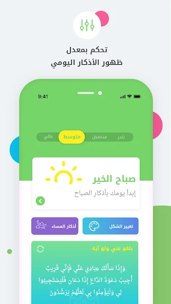 تحميل تطبيق أذكار المسلم Apk للاندرويد والايفون 2025 اخر اصدار مجانا