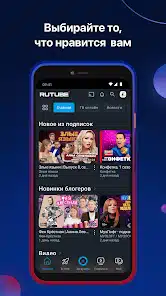 تحميل تطبيق روتيوب RUTUBE Apk بالعربي بديل يوتيوب للاندرويد والايفون 2025 اخر اصدار مجانا