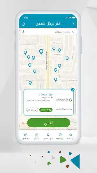 تحميل تطبيق الفحص الدوري سلامة المركبات في السعودية Vehicle Safety للاندرويد والايفون 2025 اخر اصدار مجانا