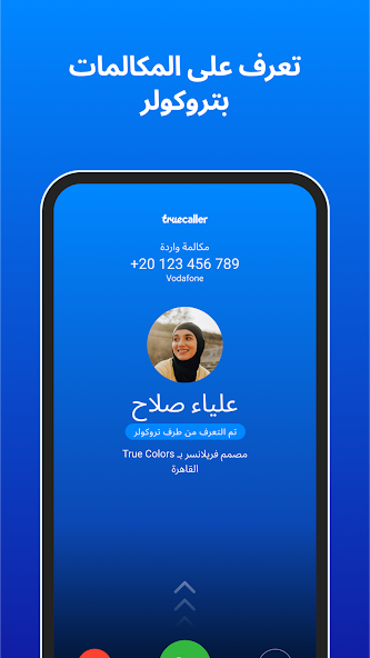 تحميل تطبيق تروكولر بريميوم جولد الذهبي TrueCaller Premium Gold مهكر Apk للاندرويد 2025 اخر اصدار مجانا