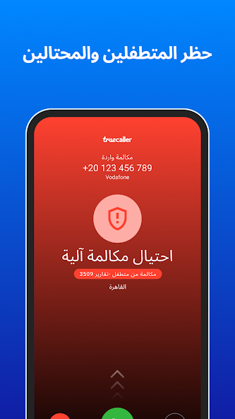 تحميل تطبيق تروكولر بريميوم جولد الذهبي TrueCaller Premium Gold مهكر Apk للاندرويد 2025 اخر اصدار مجانا