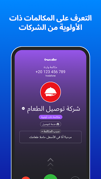 تحميل تطبيق تروكولر بريميوم جولد الذهبي TrueCaller Premium Gold مهكر Apk للاندرويد 2025 اخر اصدار مجانا