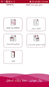 تحميل تطبيق ريال موبايل Rial Mobile للاندرويد والايفون 2025 اخر اصدار مجانا