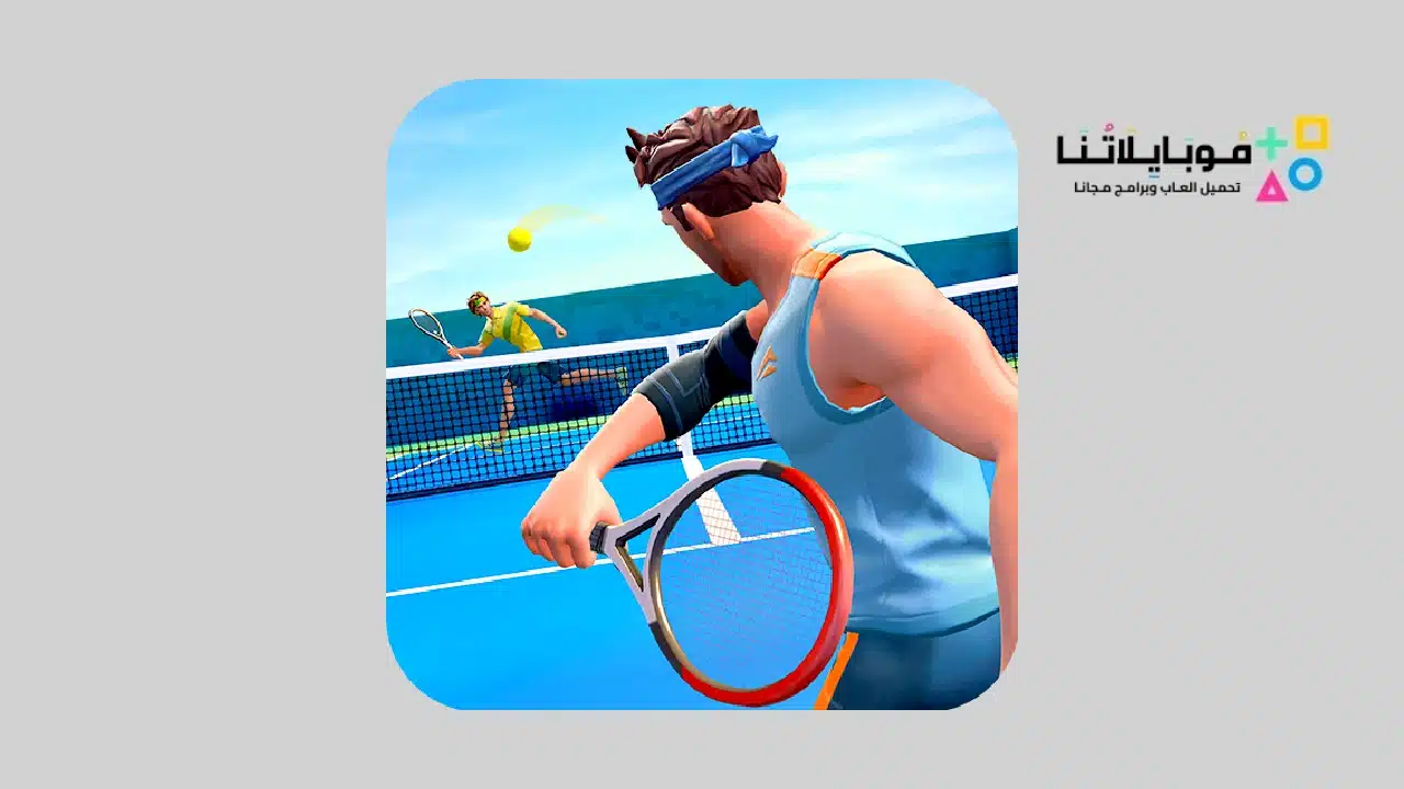 تحميل لعبة Tennis Clash مهكرة