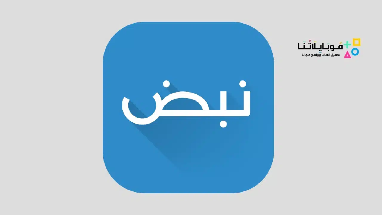 تطبيق نبض الاخباري Nabd