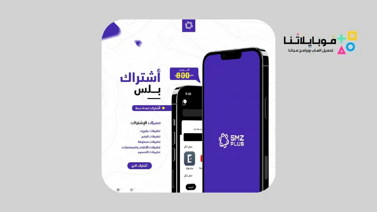 طريقة اشتراك تطبيقات بلس للايفون لمدة سنة