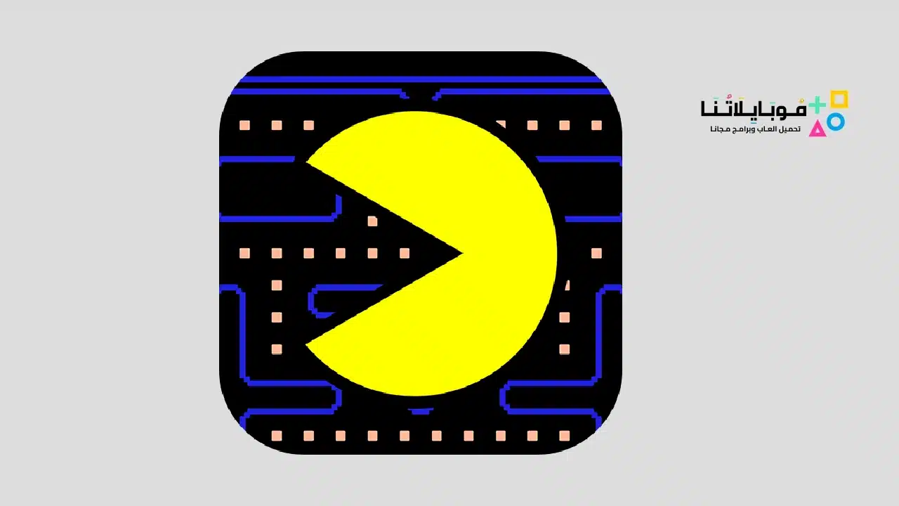 لعبة PAC-MAN مهكرة