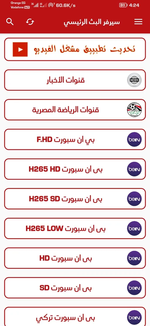 تحميل مشغل فيديوهات الاسطورة تي في Tv مهكر بدون اعلانات Apk للاندرويد 2025 اخر اصدار مجانا