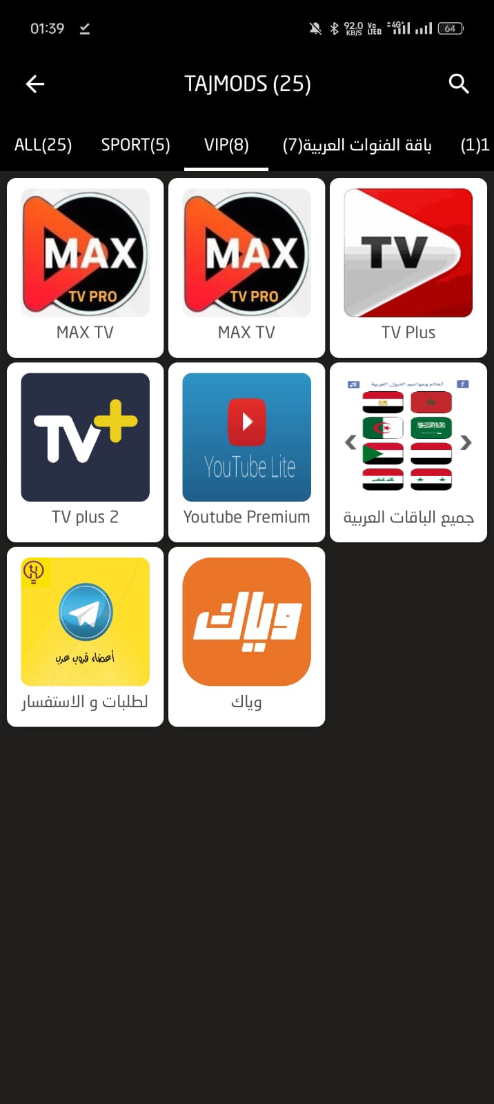 تحميل تطبيق لايف بلس Live Plus مهكر Apk لمشاهدة المباريات والقنوات للاندرويد 2025 اخر اصدار مجانا