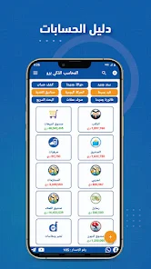 تحميل برنامج المحاسب الذكي برو مهكر Apk للاندرويد والايفون 2025 اخر اصدار مجانا