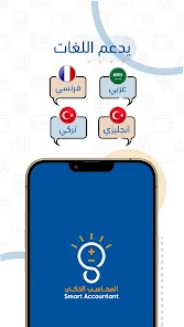 تحميل برنامج المحاسب الذكي برو مهكر Apk للاندرويد والايفون 2025 اخر اصدار مجانا