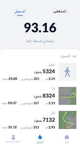 تحميل تطبيق تتبع الخطوات Step Tracker مهكر Apk للاندرويد والايفون 2025 اخر اصدار مجانا