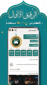 تحميل برنامج براير ناو برو Prayer Now Pro مهكر Apk مدفوع للاندرويد والايفون 2025 اخر اصدار مجانا