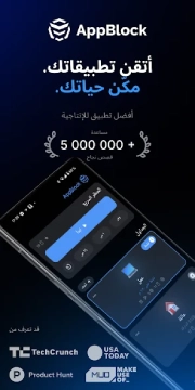 تحميل تطبيق AppBlock Pro مهكر Apk للاندرويد والايفون 2025 اخر اصدار مجانا