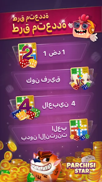 تحميل لعبة بارشيسي ستار Parchisi STAR مهكرة Apk للاندرويد 2025 اخر اصدار مجاناً