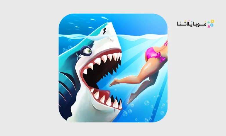 تحميل لعبة القرش Hungry Shark World مهكرة