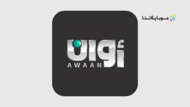 تطبيق أوان برو Awaan Pro مهكر Apk