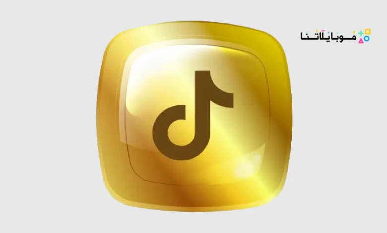 تيك توك الذهبي جولد TikTok Gold Apk