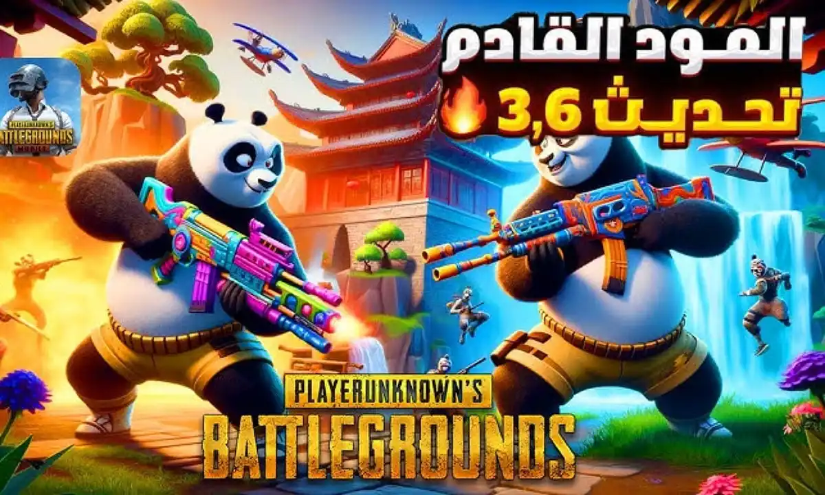 تنزيل تحديث ببجي موبايل 3.6 "مود الباندا" PUBG Update 3.6 Apk التحديث الجديد 2025 اخر اصدار مجانا