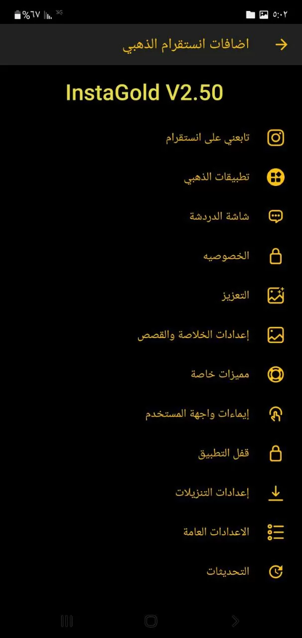 تحميل انستا جولد تطبيق انستقرام الذهبي Instagram Gold مهكر Apk للاندرويد 2025 اخر اصدار مجانا