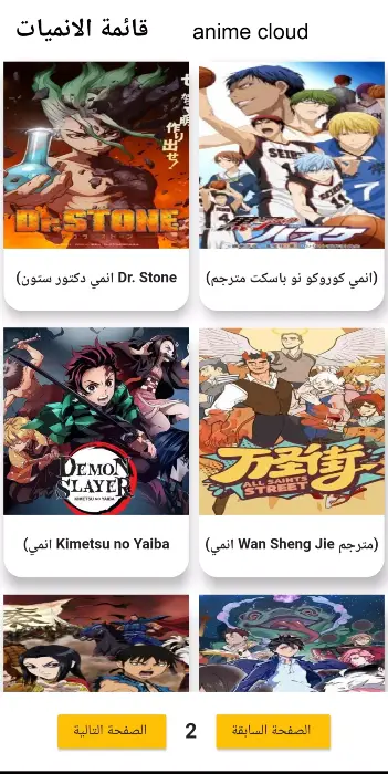 تحميل تطبيق أنمي كلاود Anime Cloud مهكر Apk للاندرويد وللايفون 2025 اخر اصدار مجانا