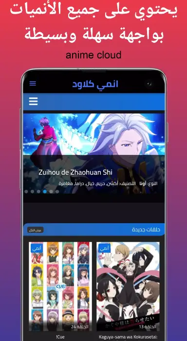 تحميل تطبيق أنمي كلاود Anime Cloud مهكر Apk للاندرويد وللايفون 2025 اخر اصدار مجانا