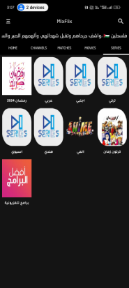 تحميل تطبيق مكس فلكس MixFlix Tv مهكر Apk بدون اعلانات للاندرويد 2025 اخر اصدار مجانا