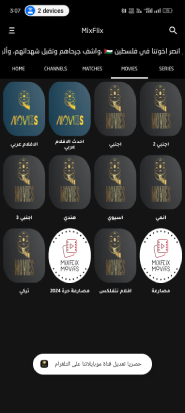 تحميل تطبيق مكس فلكس MixFlix Tv مهكر Apk بدون اعلانات للاندرويد 2025 اخر اصدار مجانا