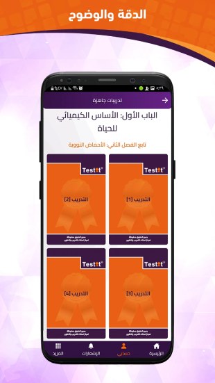 تحميل تطبيق تستات Testat Apk المنصة التعليمية للاندرويد والايفون 2025 اخر اصدار مجانا