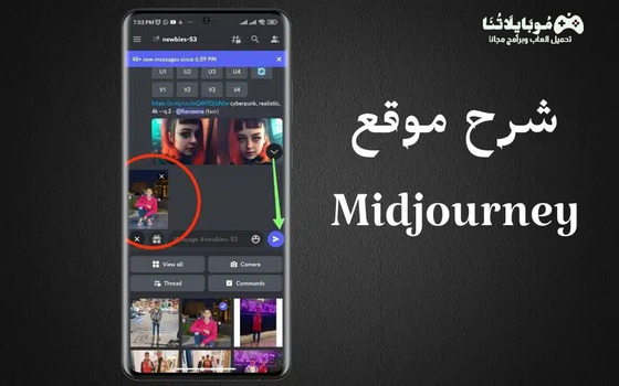 شرح موقع Midjourney ميدجورني لتحويل الصور إلى افاتار بالذكاء الاصطناعي 2025