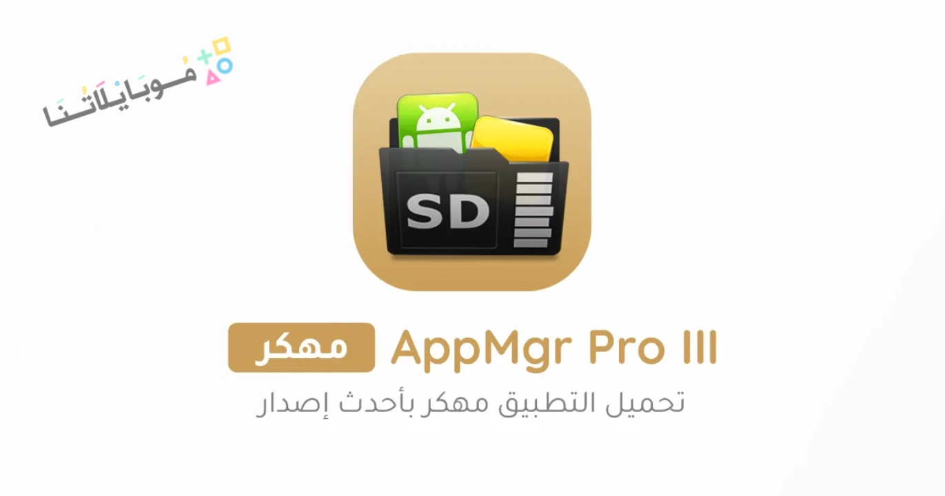 AppMgr Pro III