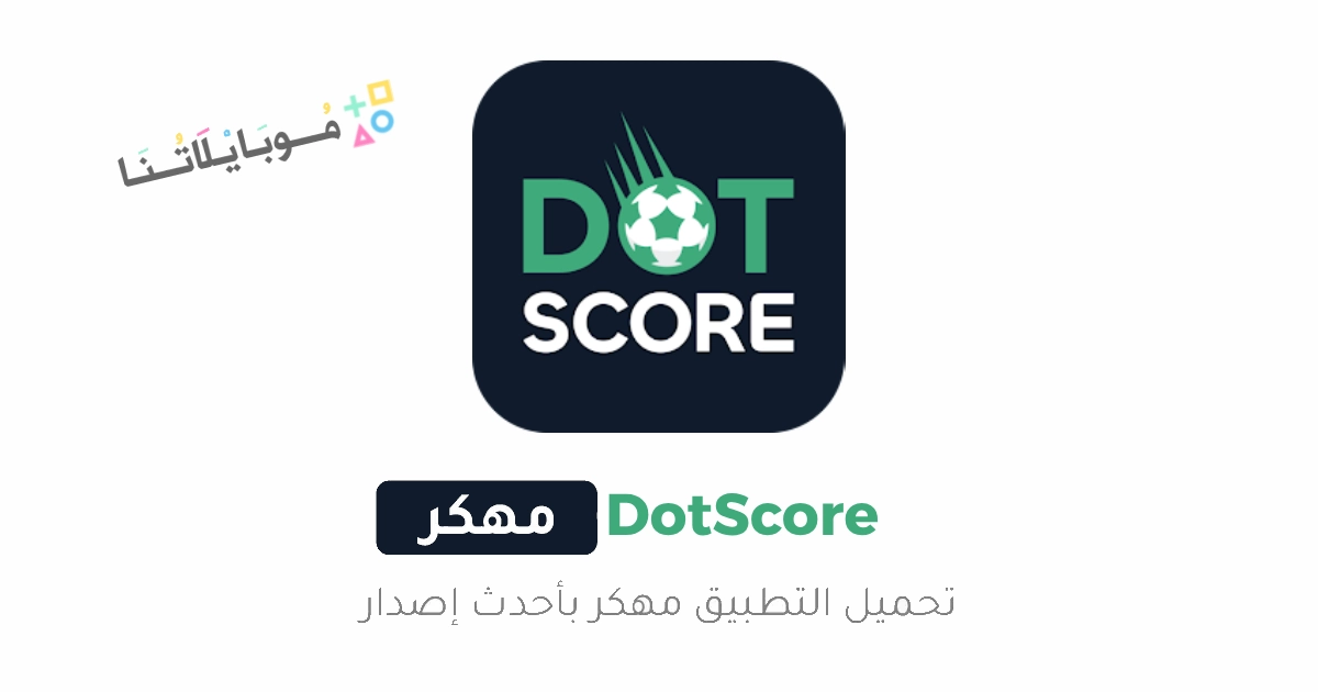 تحميل برنامج دوت سكور DotScore مهكر Apk للاندرويد والايفون 2025 اخر اصدار مجانا