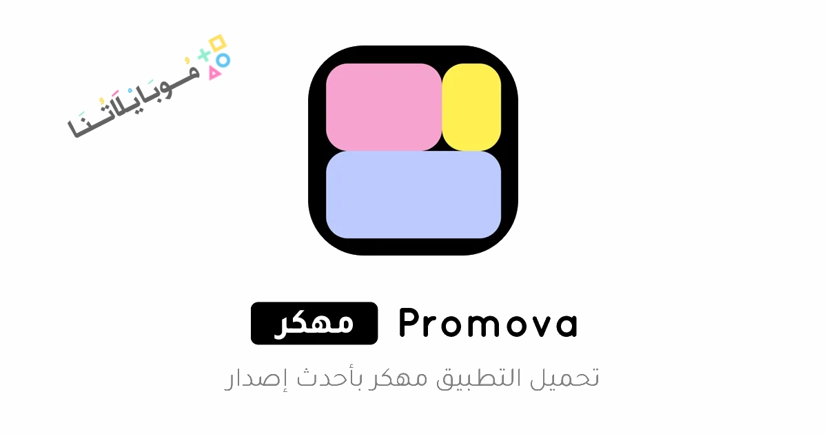 تحميل تطبيق Promova مهكر Apk لتعلم اللغات للاندرويد والايفون 2025 اخر اصدار مجانا