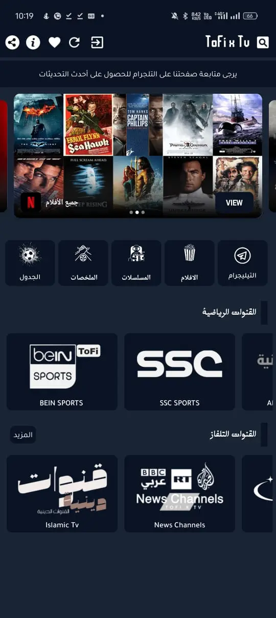 تحميل تطبيق Tofi X Tv مهكر Apk لمشاهدة المباريات بدون اعلانات للاندرويد 2025 اخر اصدار مجانا