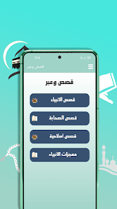 تنزيل تطبيق رفيق المسلم Apk الاذان ومواقيت الصلاة والقران والاذكار للاندرويد والايفون 2025 مجانا