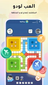 تحميل تطبيق ويبلاي WePlay Game & Chat Apk ألعاب ودردشة للاندرويد والايفون 2025 اخر اصدار مجانا