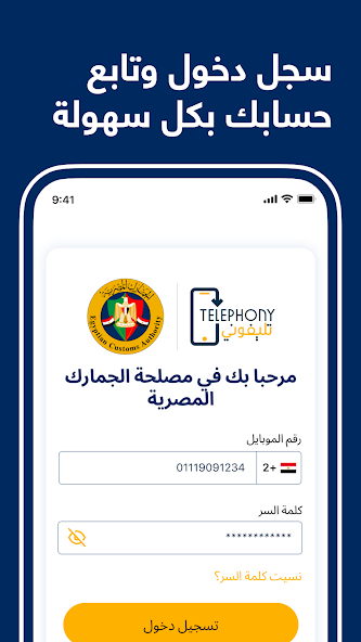 تحميل تطبيق تليفوني Telephony Apk لسداد رسوم الهواتف الواردة من الخارج للاندرويد والايفون 2025 اخر اصدار مجانا