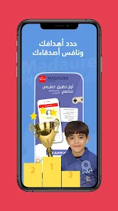 تحميل تطبيق مادور التعليمي Madaure Education Apk للخدمات التعليمية في الجزائر للاندرويد 2025 اخر اصدار مجانا