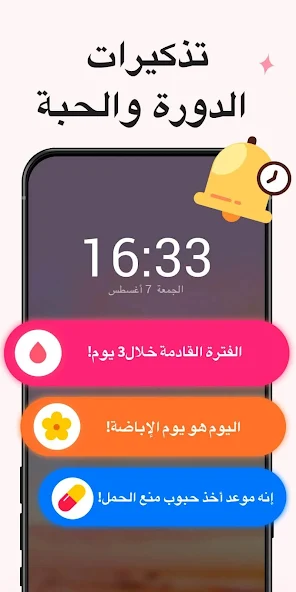 تحميل تطبيق تقويمي حاسبة الدورة الشهرية Period Calendar مهكر Apk للاندرويد والايفون 2025 اخر اصدار مجانا