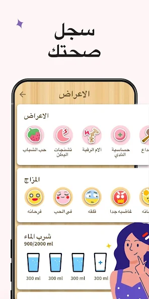 تحميل تطبيق تقويمي حاسبة الدورة الشهرية Period Calendar مهكر Apk للاندرويد والايفون 2025 اخر اصدار مجانا