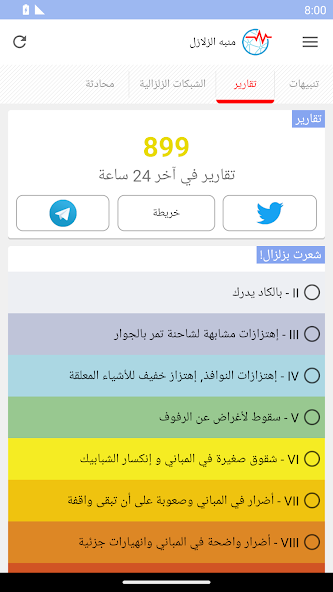 تحميل برنامج رصد الزلازل Earthquake network Pro مهكر Apk للاندرويد والايفون 2025 أحدث إصدار مجانا